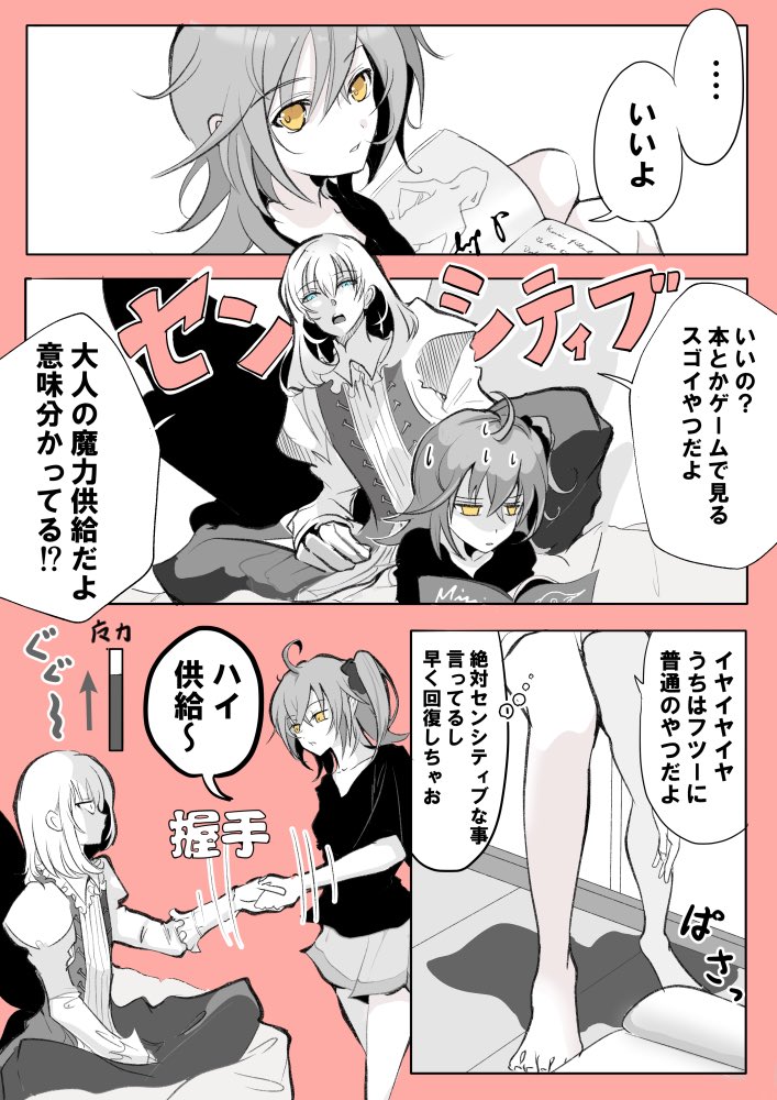 限界まで心を許してマスターにウザ絡みをするオベとそんなオベの対応に慣れ過ぎたぐだの話(オベぐだ♀) 何でも許せる方向け(1/2)