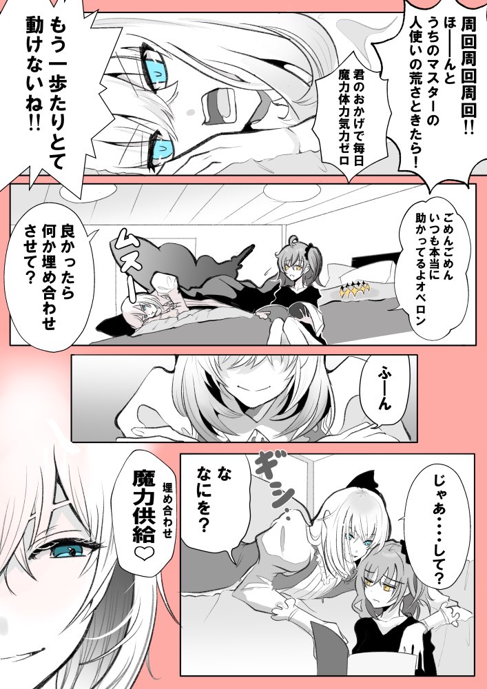 限界まで心を許してマスターにウザ絡みをするオベとそんなオベの対応に慣れ過ぎたぐだの話(オベぐだ♀) 何でも許せる方向け(1/2)