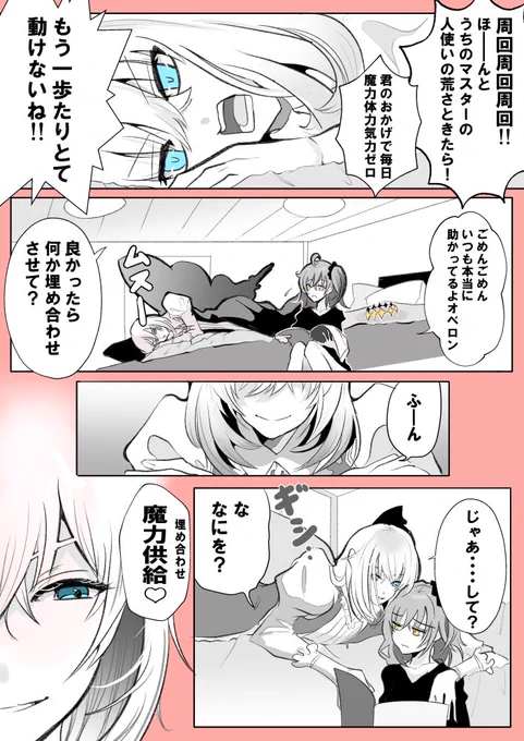 限界まで心を許してマスターにウザ絡みをするオベとそんなオベの対応に慣れ過ぎたぐだの話(オベぐだ♀) 何でも許せる方向け(1/2)