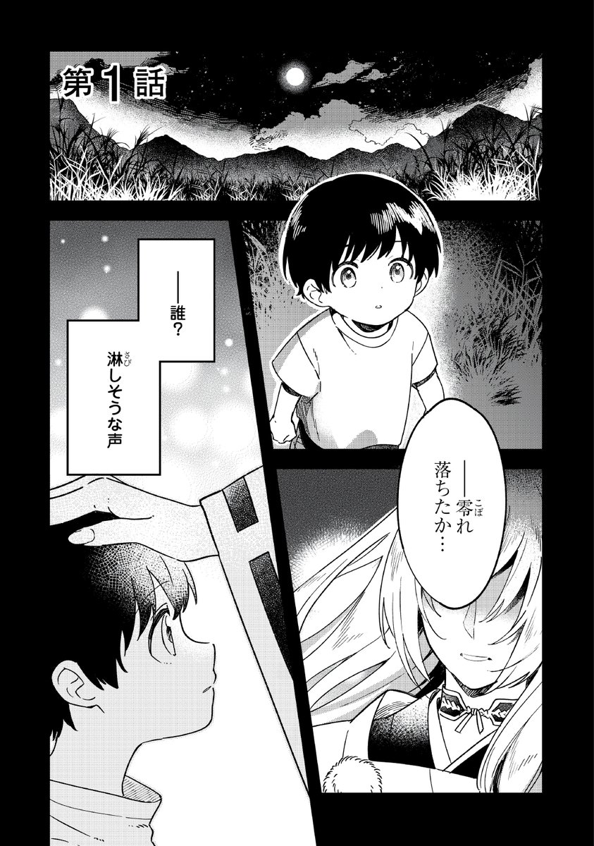 居候先で妖怪と出会いながら記憶を取り戻していくお話(1/8)

#漫画が読めるハッシュタグ
#あやかし蔵の管理人 