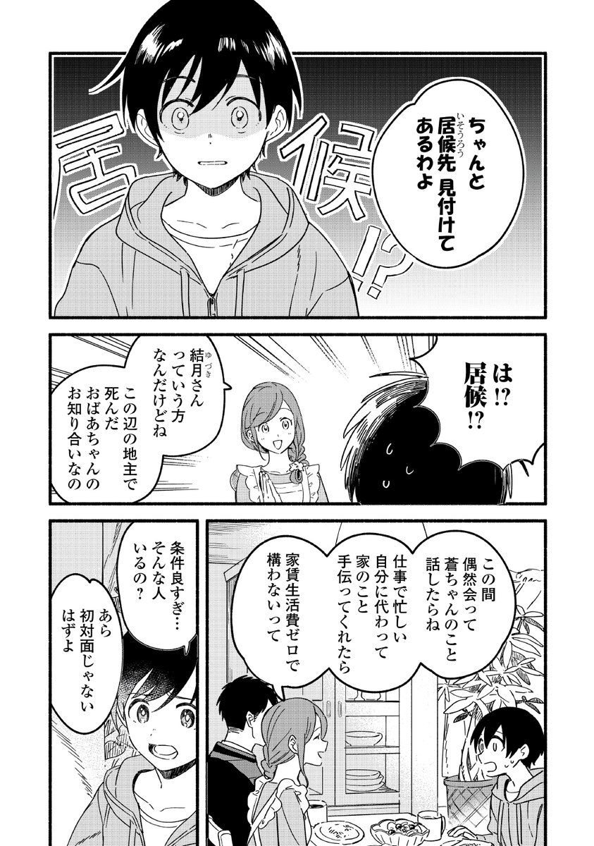 居候先で妖怪と出会いながら記憶を取り戻していくお話(1/8)

#漫画が読めるハッシュタグ
#あやかし蔵の管理人 