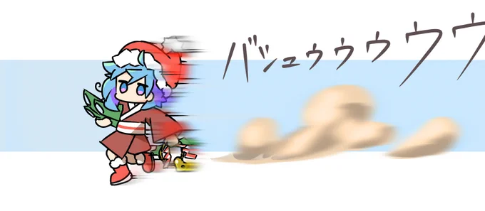 みるくは師走に追われている 