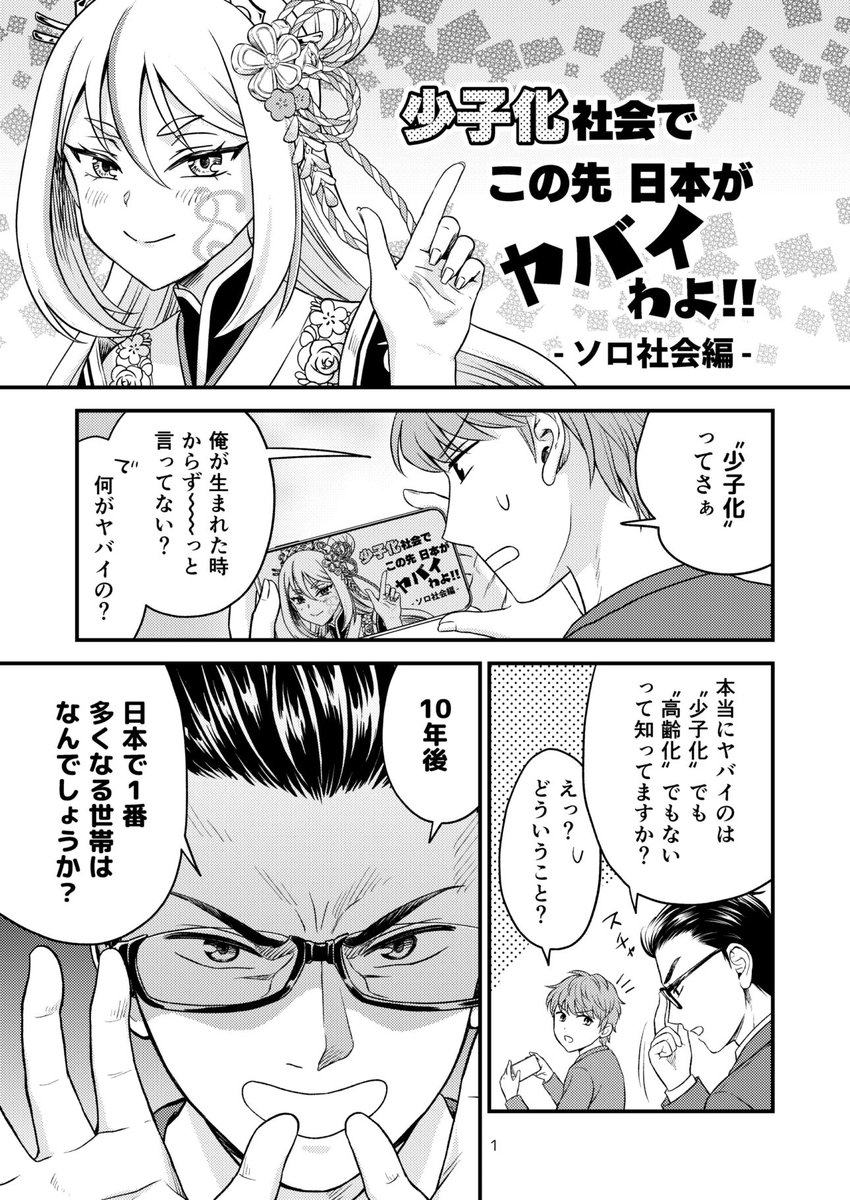 冬コミ新刊では少子化問題などについて触れていきます。少子化・高齢化が進んでいく社会で私たちはどうしていくべきでしょうか?
1/3 