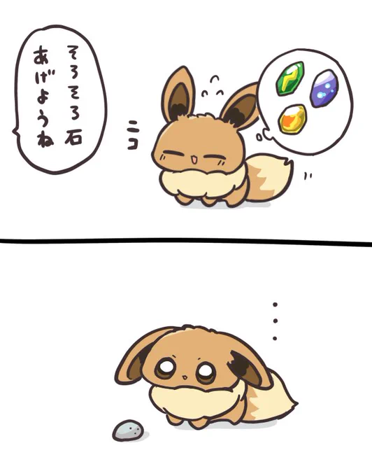イーブイちゃん2コマ 