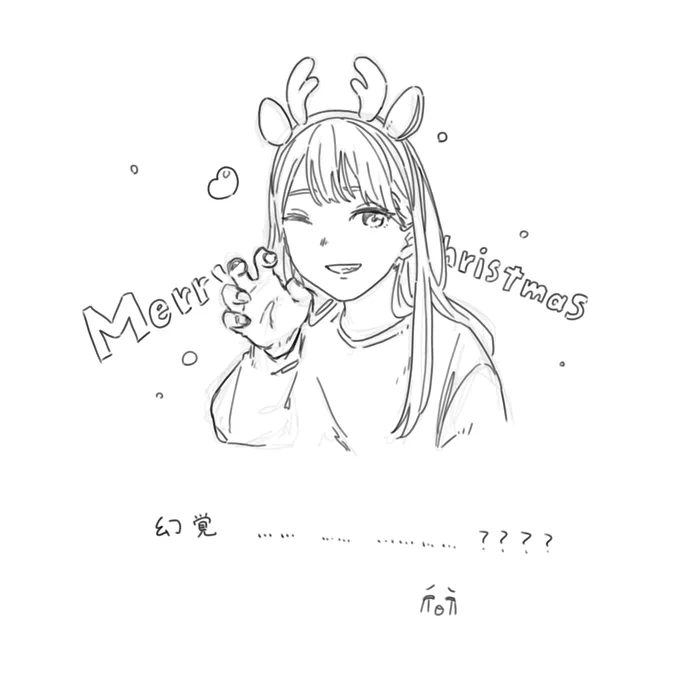 幻覚かも
 #イラストびより 