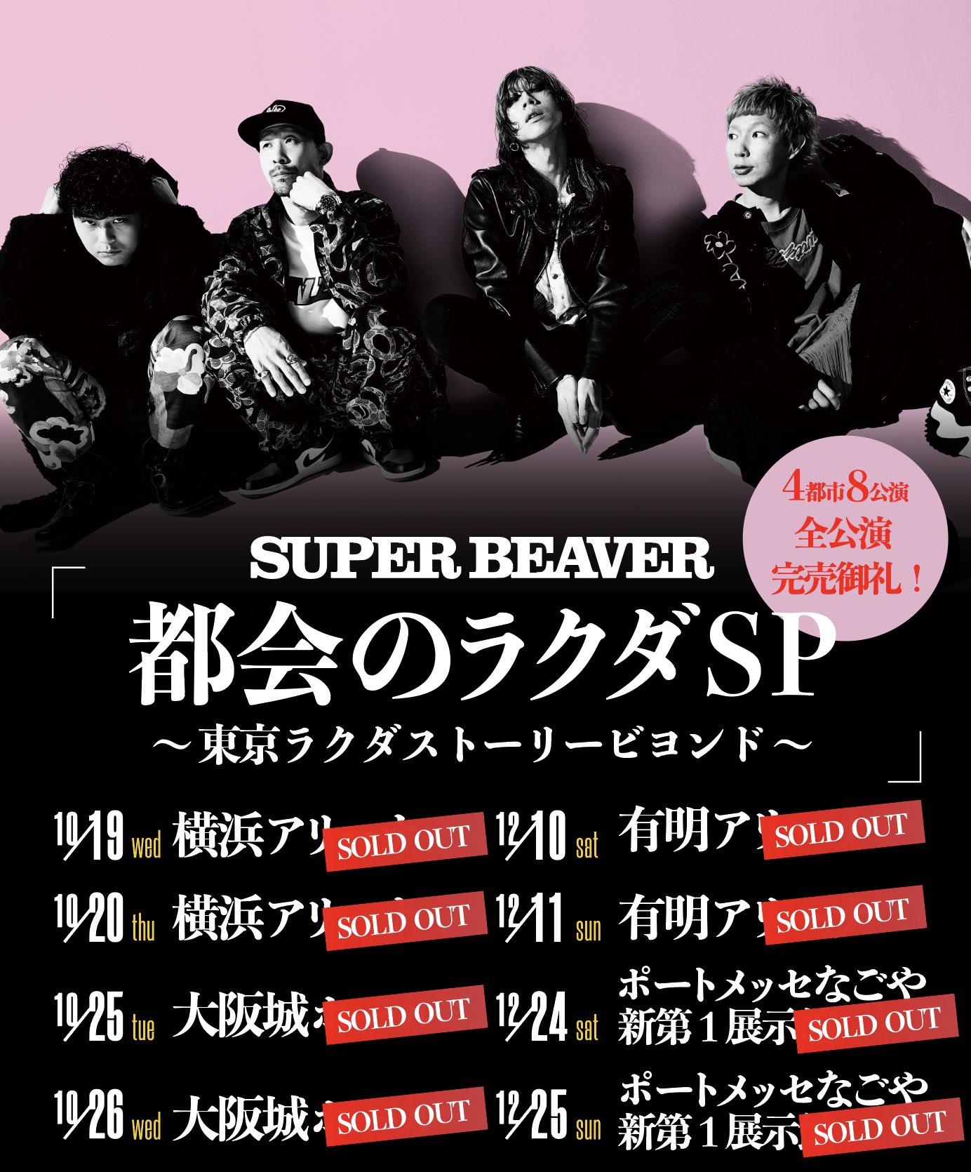 SUPERBEAVER　DVD　都会のラクダ　東京ラクダストーリー Amazon.co.jp: The Documentary of SUPER BEAVER 『東京