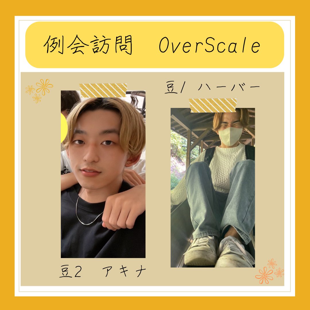 onebeens_CL's tweet photo. 【例会訪問OverScaleさん】
明日12月23日、第5回目となる例会訪問は近畿大学OverScale @os_kindaiさんの例会にお邪魔させていただきます!
Pの豆2アキナと豆1ハーバーが向かいます!よろしくお願いします!🌱🌸🌱
#ONEBEENS_WL22
#FLOVVER
#近畿大学
#OverScale https://t.co/tMNqRwbP22