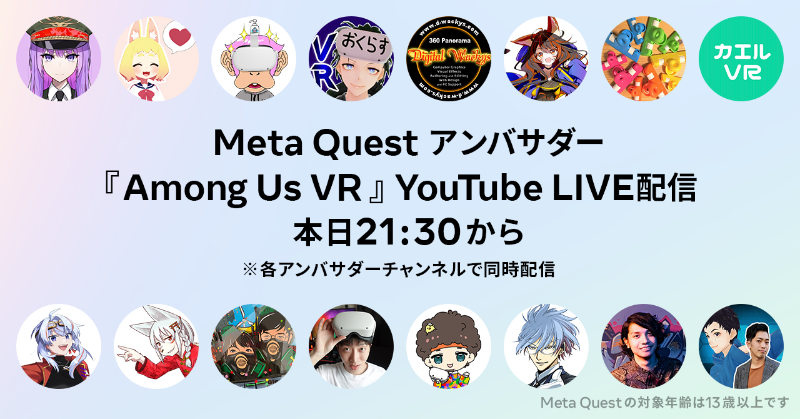 MetaQuestJapan's tweet photo. 本日21:30から🔥
『 #AmongUsVR 』YouTube LIVE 開催。

計16名の #MetaQuestアンバサダー が2チームに分かれて、それぞれのYouTubeチャンネルから同時配信します。

あなたは裏切り者を見破れるのか。アンバサダーの視点でお楽しみください。

#AmongUs