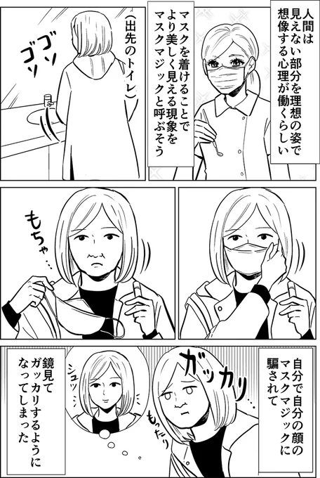 マスクマジックの話 