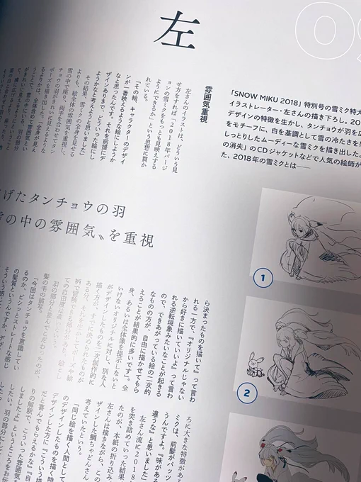 「TABLOID MIKU」無事に届きました!左さんとやすもさんのイラストメイキングをしっかり収録されて本当に感激です…!(雪ミク2018の報知新聞イラストが好きすぎて4部買いました 