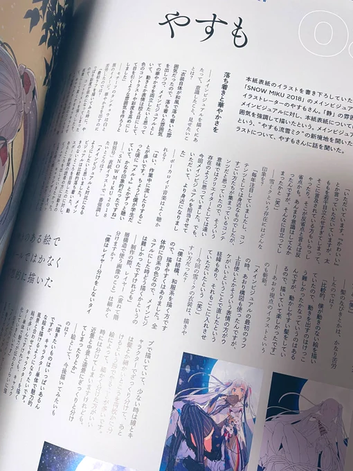 「TABLOID MIKU」無事に届きました!左さんとやすもさんのイラストメイキングをしっかり収録されて本当に感激です…!(雪ミク2018の報知新聞イラストが好きすぎて4部買いました 