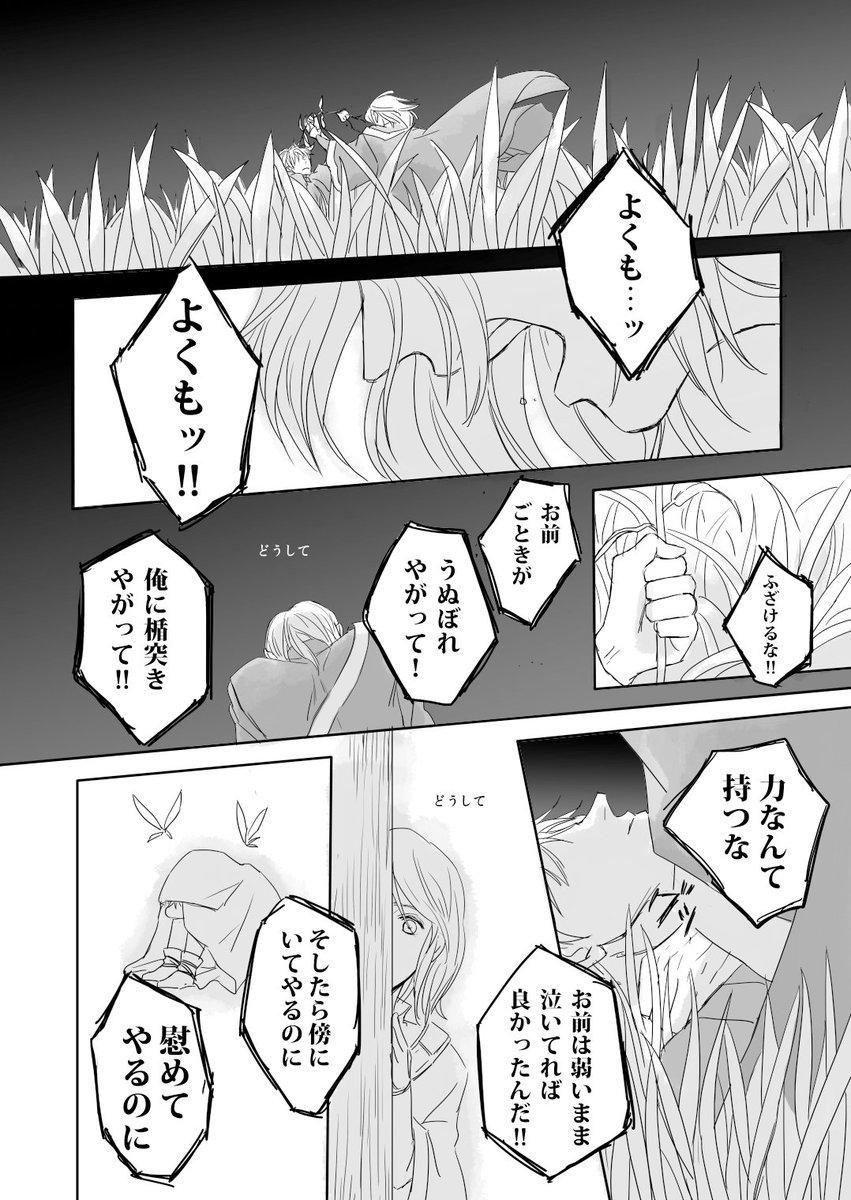 再録のこのシーンはふつえいの妄想始めた最初期に考えるも、双方かわいそうすぎますね…と表現差し替えになったシーンのオリジナル版と言う感じでした。さらに世界の終わりじゃあるまいしに入るはずだったけれどカットになってようやく蔵出し…と言う感じです。成仏しました。🙏