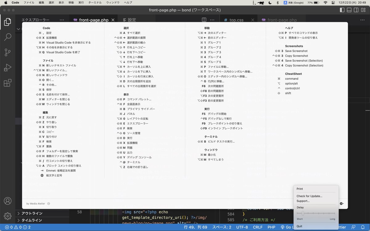 K__webdesign's tweet image. 最近windowsから初めてのMacへ移行しました🥺
このcheat sheetというアプリ、webデザイン勉強中&amp;amp;Mac初心者の私にはめちゃくちゃ助かる😭😭😭❣️
早く覚えたい、、、！！！
#Web制作 #webデザイン #Webデザイナーと繋がりたい #webデザイン勉強中 #初めてのmacbook #駆け出しwebデザイナー