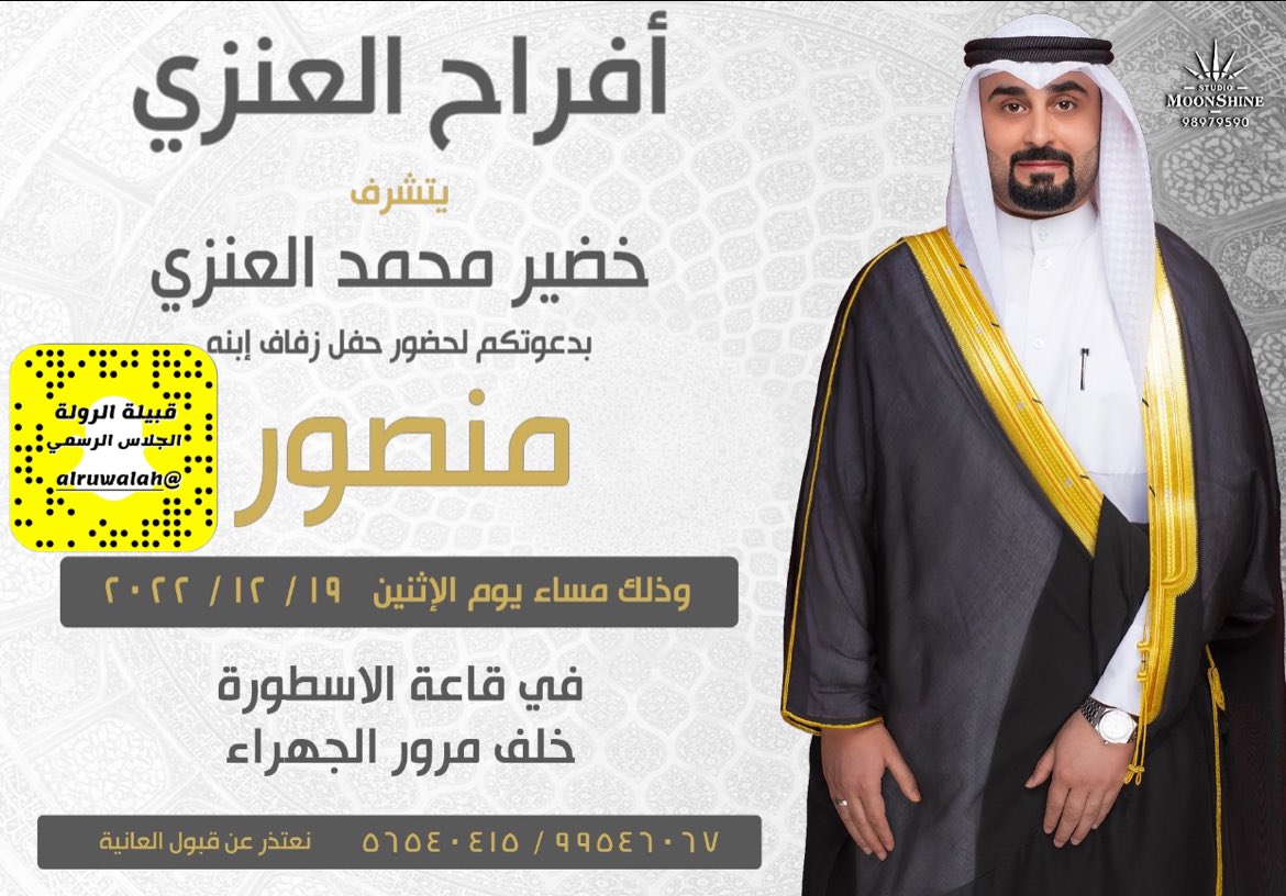 poetsalruwalah's tweet photo. #اعلان #اعلانات #دعوه #دعوات #افراح قبيلة بني وايل #عنزة #الروله https://t.co/Nu13M32Hng