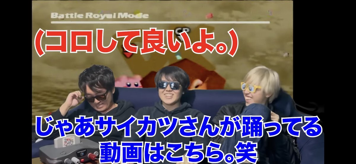 ada11025's tweet image. サイカツの(コロして良いよ)っていうテロップ､昔のマリメ動画以来で久々に見れてなんか嬉しい
＃SKJvillage