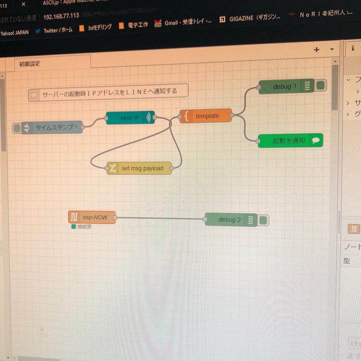 NoRITEC's tweet photo. #nodred #iot #espnow #esp8266 #データサバー
ヘッドレスト運用用に起動したらline 通知する様にしておく 次のステップはesp-nowの検証(^^) https://t.co/c3hpusEF4n