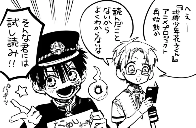 花子くん試し読みはこちらから!
https://t.co/jF1VS1WOrA 