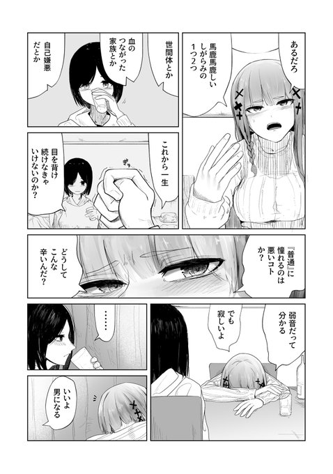 【R-18】お前が男だったら完璧だったのに。
(2/3) 