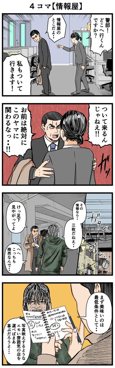 過去作
#警部と新米シリーズ 