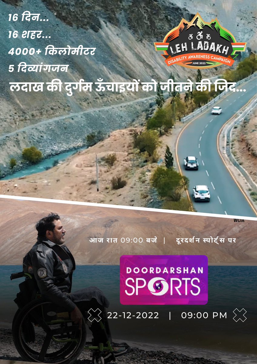 ddsportschannel's tweet photo. 🔺16 days, 16 cities
🔺4000+ kms
🔺5 Heroes
📍A truly inspiring adventure by Wheelchair Cricket Association ♿️
Watch Today on DD Sports at 9pm 📺 https://t.co/EepcOIpgR0