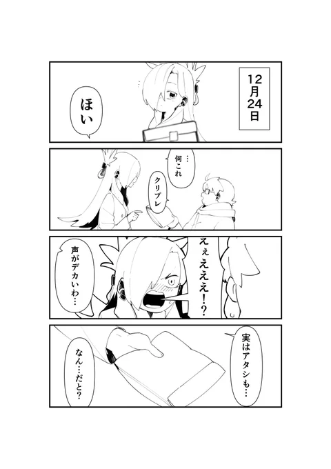「クリスマスプレゼント」 