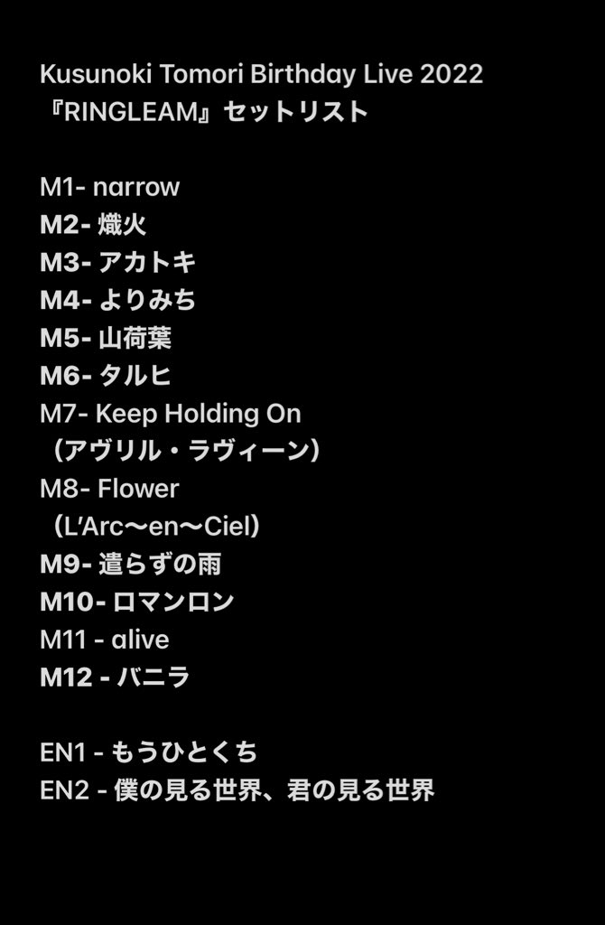 Kusunoki Tomori Birthday Live 2022 『RINGLEAM』セットリスト 1枚目