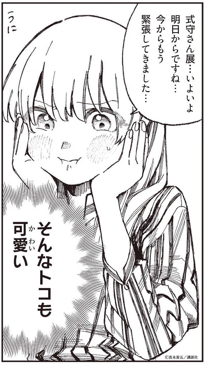 可愛いだけじゃない式守さん展」公式 (@shikimori_ten) / X