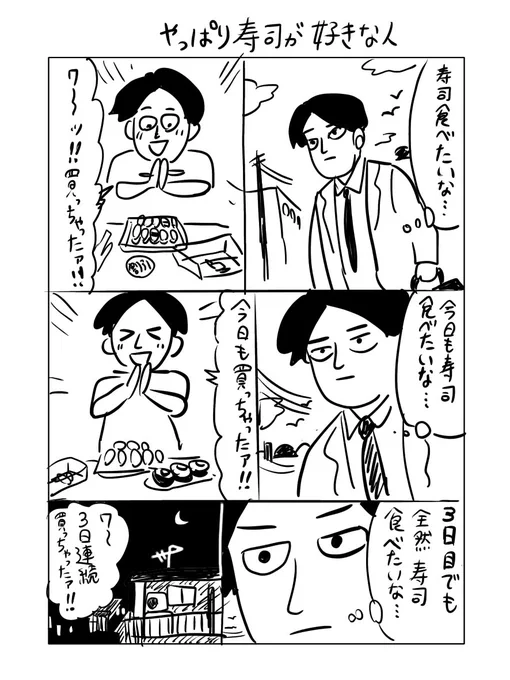 「ただ寿司好きな人が寿司を買う話」 
