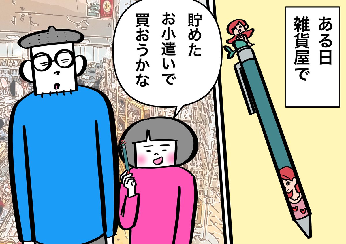 『金星家のマネー事情』
第8話(最終話)公開中です!

よそはどうしてる?「子どもの小遣い・お金の教育」

続きはこちらから
↓↓↓
https://t.co/opmxl6ZnP1 