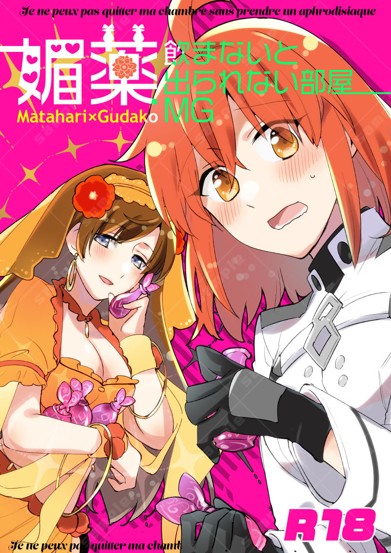 #C101 新刊マタぐだ♀本出ます!
『媚薬飲まないと出られない部屋MG』A5/30P/R18/500円 ラブラブでハッピーな内容の百合本です💛

💚メロンブックス(通販)https://t.co/cizQibU7u0
💙pixiv(本文サンプル/R18) https://t.co/RvAccLkcR2

▼ツリーにお品書き・既刊サンプルなど詳細つなげていきます 