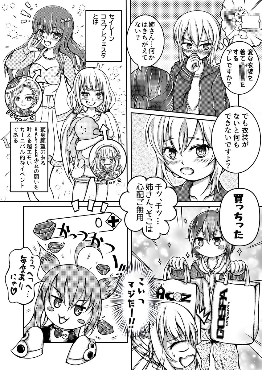 【C101新刊】「COMPLEX COSPLEX」
レパルスとレナウンが、2022年話題になったあのアニメのコスプレに挑戦!でも初めてのコスプレにドタバタ大騒ぎ!ボケツッコミあり、変身願望あり、姉妹愛ありのギャグ漫画です!皆様よろしくお願いします!
#C101
#アズールレーン
#AzurLane