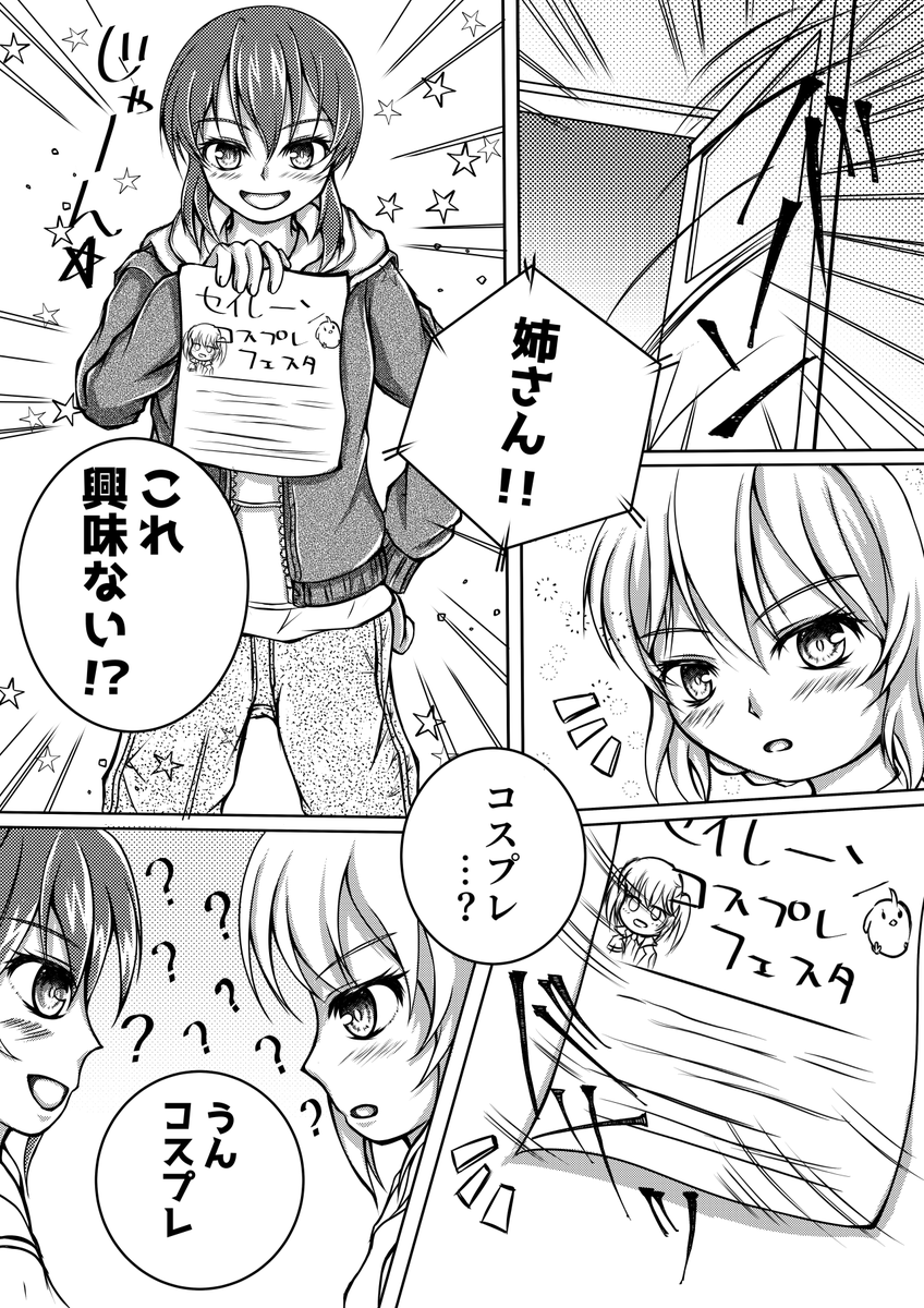 【C101新刊】「COMPLEX COSPLEX」
レパルスとレナウンが、2022年話題になったあのアニメのコスプレに挑戦!でも初めてのコスプレにドタバタ大騒ぎ!ボケツッコミあり、変身願望あり、姉妹愛ありのギャグ漫画です!皆様よろしくお願いします!
#C101
#アズールレーン
#AzurLane