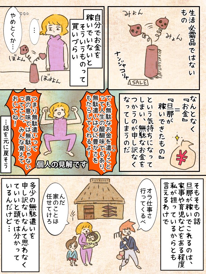 人類はみな遊ぶ金欲しさで働いている、、多分。いや、知らんけど。
#漫画が読めるハッシュタグ #コミックエッセイ #専業主婦あるある 