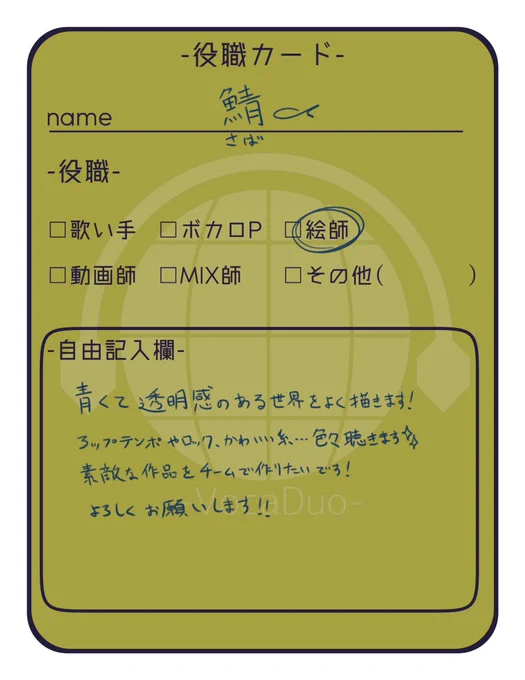 絵師枠で参加できたら嬉しいです!最近は青以外の絵もよく描いてます(むしろ青少ない..???)素敵なご縁がありますように..!!よろしくお願いします#ボカデュオ2023 #ボカデュオ2023参加 