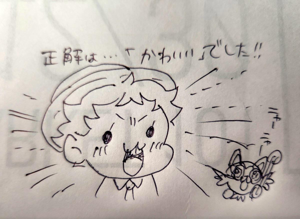 ニャオハの様子はどうでしょう! 