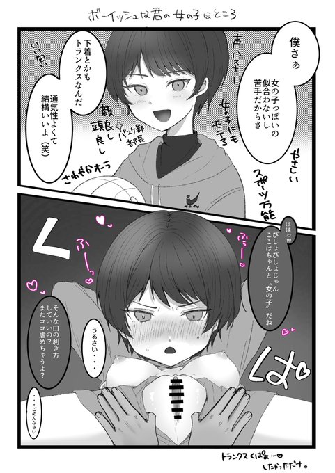 トランクスを履いてる子 