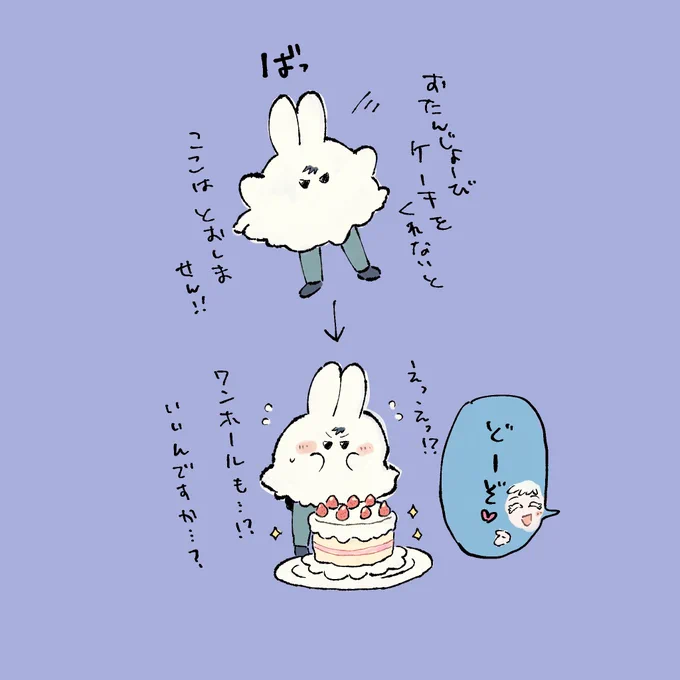 お誕生日ケーキを要求するも、いざたくさんもらえると戸惑うおばけうさめぐ。 
