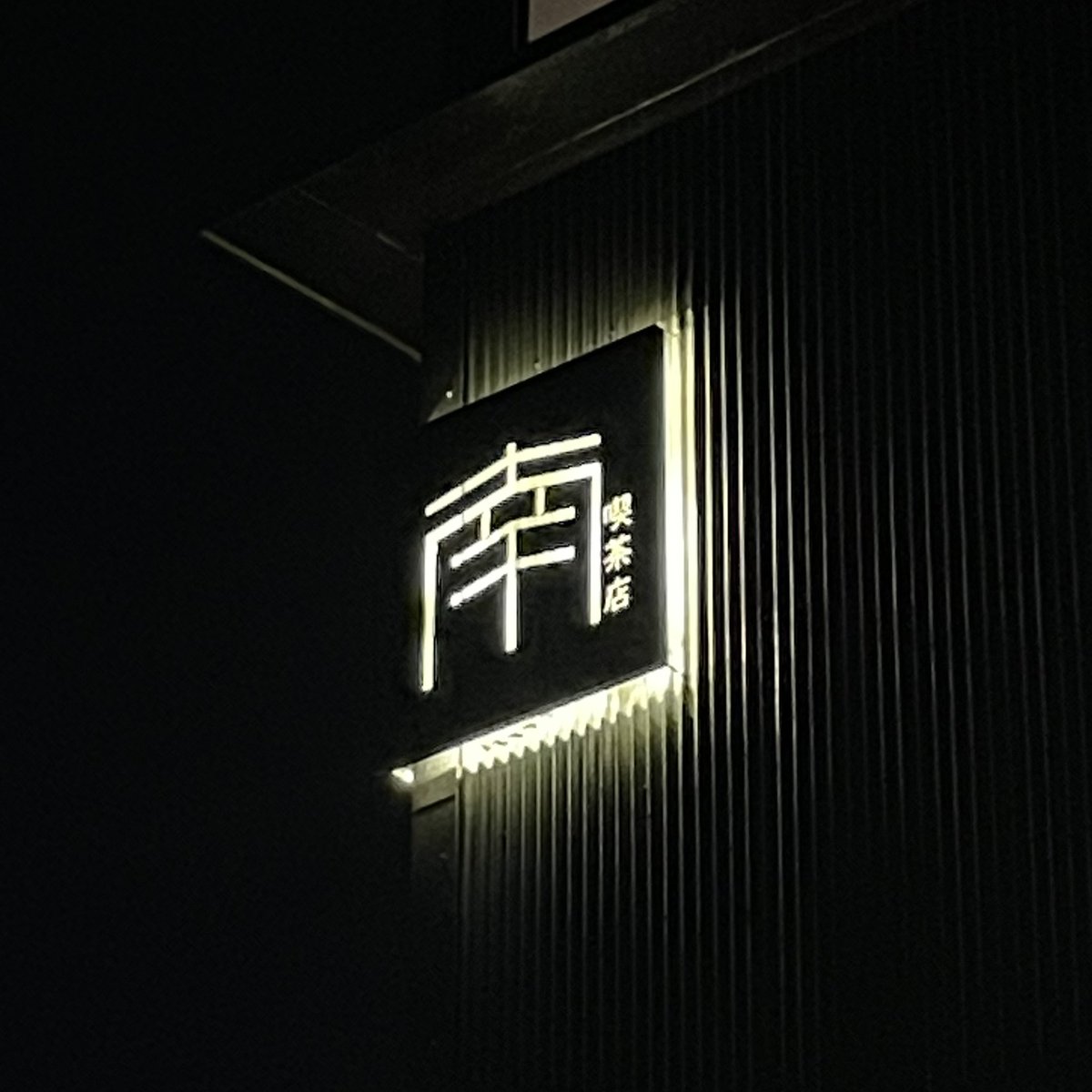 hr1135s_'s tweet photo. 今更10月の夜カフェ
#日常垢 https://t.co/woJtK6M963