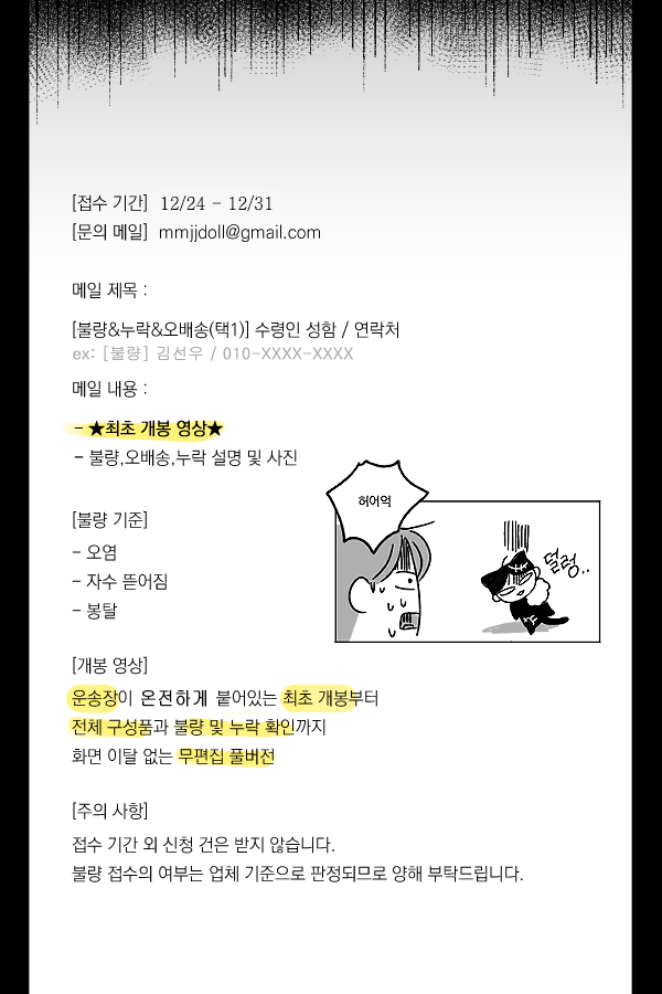 mmjjdoll's tweet photo. 🐈‍⬛배송 공지
오래 기다려 주셔서 감사드립니다🙇
현재 순차적으로 출하해, 내일 밤부터 조회 가능합니다.

📷불량&amp;누락&amp;오배송
수령 후 일주일 내 공지 참고하여 반드시 개봉 영상과 함께 메일로 문의해 주세요.

📦롯데택배
송장 문의- 12/27(화)부터 DM
운송 조회- 롯데택배&amp;택배파인더 앱 등 https://t.co/s3VIjb6kqt