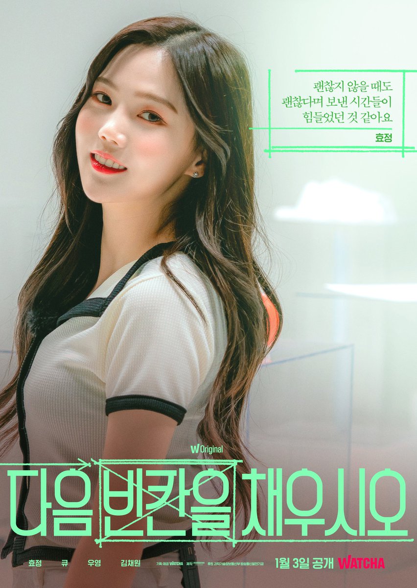 "괜찮지 않을 때도 괜찮다며 보낸 시간들이 힘들었던 것 같아요" - 효정

한 편의 자서전 같았던 효정의 아름다운 시간들

왓챠 오리지널 다큐멘터리
〈다음 빈칸을 채우시오〉
1월 3일, 오직 왓챠!

<a href="/WM_OHMYGIRL/">오마이걸 (OH MY GIRL)</a>
#왓챠 #다음빈칸을채우시오 #다빈채 #오마이걸 #효정 #Hyojung