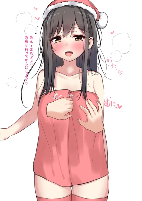 【119】 『風呂上りのサンタ妻を早く剝きたい💕♨️』 