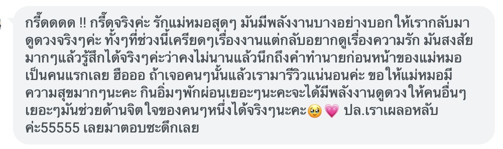 แม่หมอพายรับดูดวง🫧 tweet media