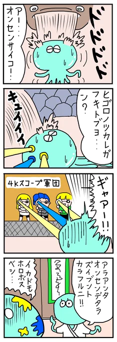 パロディマンガや4コマ漫画をよく描いてます!スプラはスペースやディスコで通話しながら遊ぶのが好きです。ゆっくりペースですがマンガは描き続けるので読みたいなと思って頂ければ嬉しいです!#Splatoon3 #スプラトゥーン絵描きさんと繋がりたい 