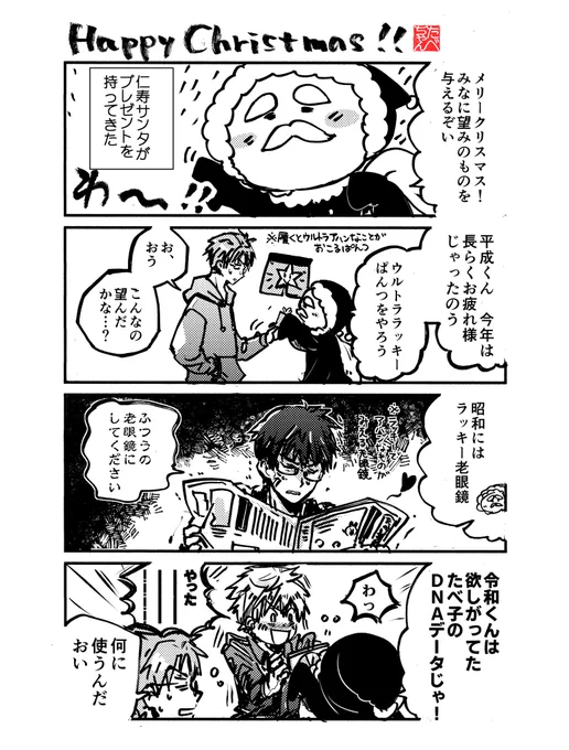 ハッピークリスマス!(2019.12.23)  

#令和くん #仁寿 