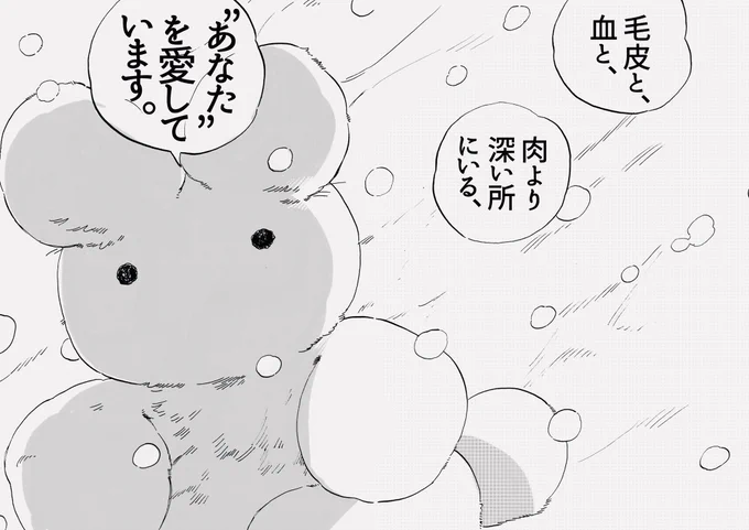 自分を食べようとしたたきつねに恋したうさぎのおはなし⑦ 