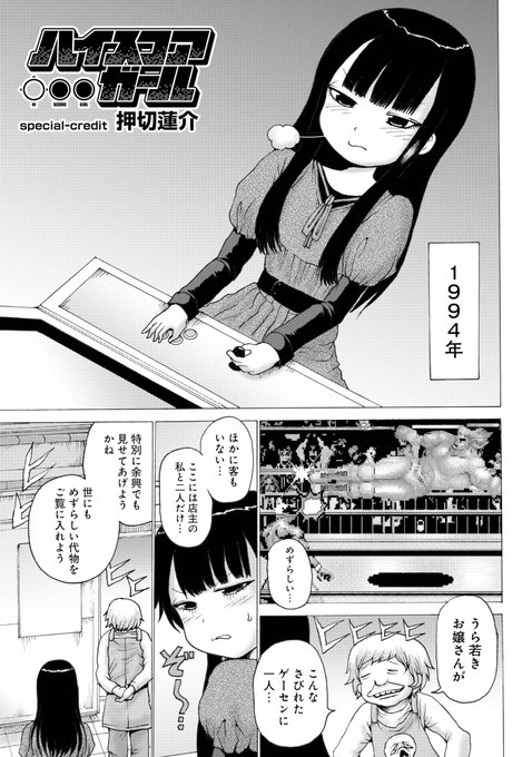 押切蓮介先生　ハイスコアガール　生原稿 数量限定「ハイスコアガール」缶バッジをゲットしよう！押切蓮介先生の