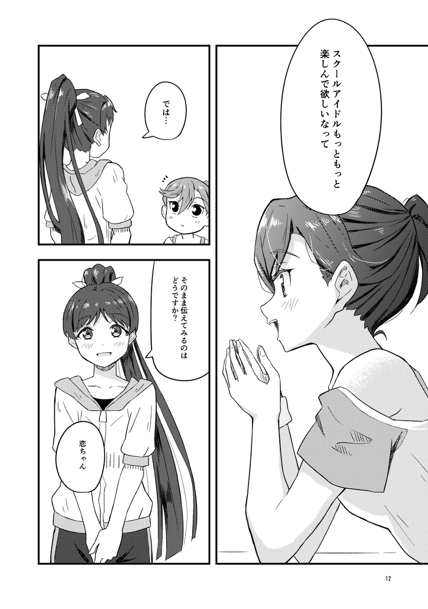 【サンプル③】また前回の「おとまりっす!」からほんの少しだけ繋がってるお話でもあります。読んでるとほんの少しニッコリできるかも!?
もちろん新刊だけでも十分楽しめますのでご安心を!
コミケ2日目 東モ03a 「田舎配信」でお待ちしております!
