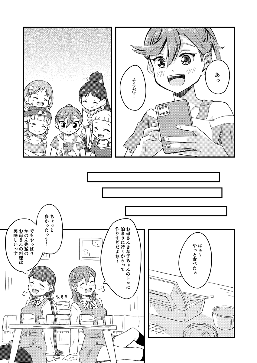 【サンプル③】また前回の「おとまりっす!」からほんの少しだけ繋がってるお話でもあります。読んでるとほんの少しニッコリできるかも!?
もちろん新刊だけでも十分楽しめますのでご安心を!
コミケ2日目 東モ03a 「田舎配信」でお待ちしております!