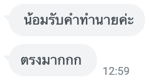 แม่หมอพายรับดูดวง🫧 tweet media