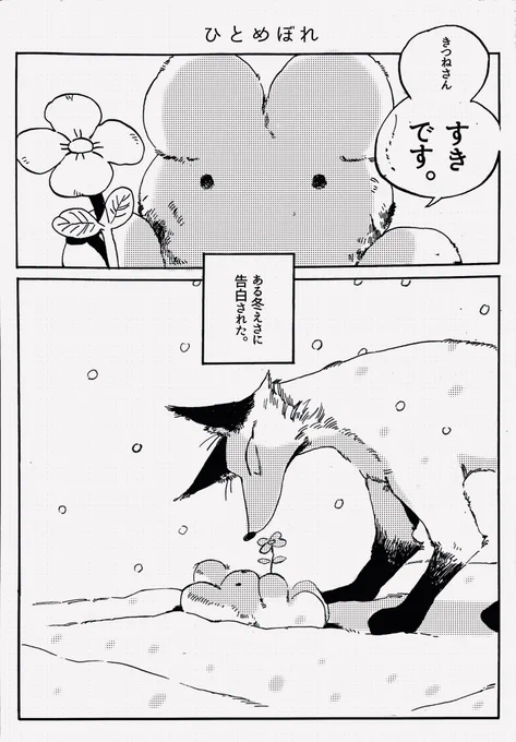 #漫画が読めるハッシュタグ

自分を食べようとしたたきつねに恋したうさぎのおはなし① 
